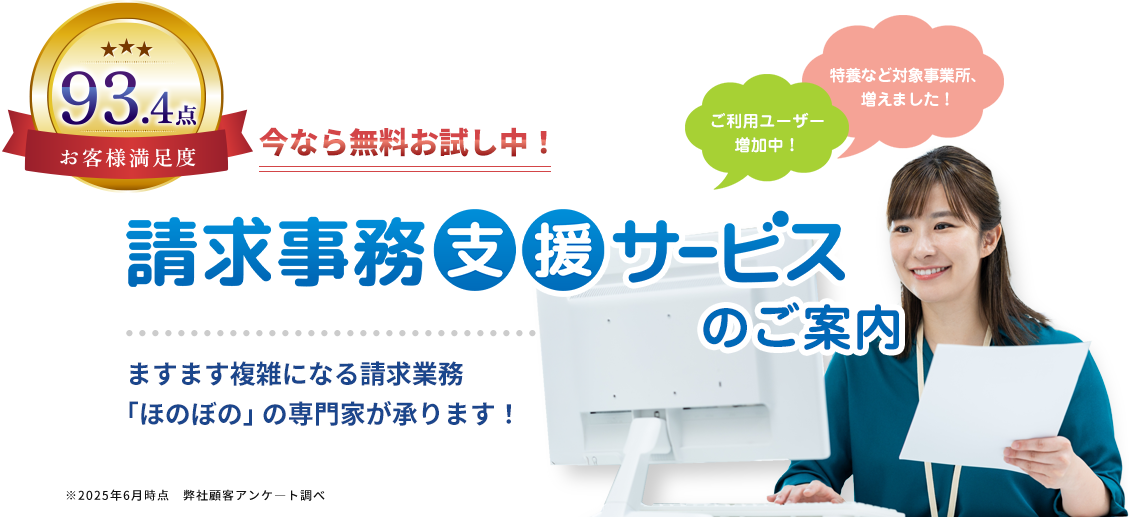 障害福祉ソフト,ほのぼの,nd,ndソフト,ndソフトウェア,ほのぼのネクスト,ほのぼのモア,ケア記録,クラウド,ICT,補助金,介護報酬改定,障害福祉サービス等報酬改定,加算,ほのぼのmore,ほのぼのNEXT,チームケア,ケアマネジメント,ほのぼのソフト,スケジュール管理,介護給付費請求書,国保連,国保連合会,国保連請求,請求事務サービス,bcp,事業継続計画,業務継続計画