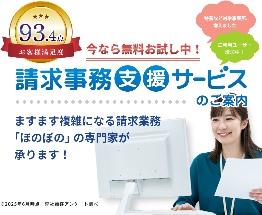 障害福祉ソフト,ほのぼの,nd,ndソフト,ndソフトウェア,ほのぼのネクスト,ほのぼのモア,ケア記録,クラウド,ICT,補助金,介護報酬改定,障害福祉サービス等報酬改定,加算,ほのぼのmore,ほのぼのNEXT,チームケア,ケアマネジメント,ほのぼのソフト,スケジュール管理,介護給付費請求書,国保連,国保連合会,国保連請求,請求事務サービス,bcp,事業継続計画,業務継続計画