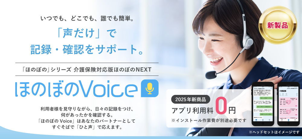 ほのぼのVoice
