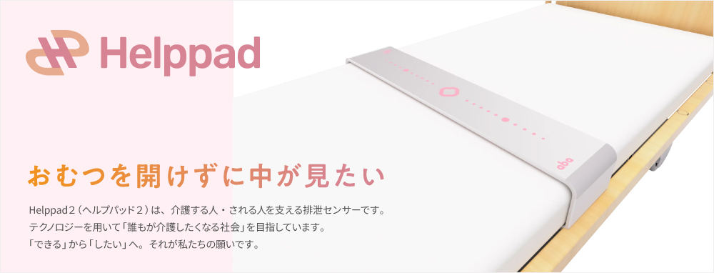 三和株式会社/Helppad2